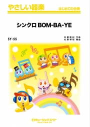 シンクロBOM-BA-YE
