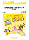 Everyday、カチューシャ