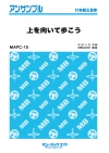 上を向いて歩こう【打楽器五重奏】
