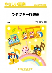 ラデツキー行進曲