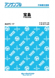 宝島【打楽器五重奏】