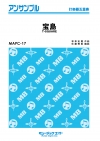 宝島【打楽器五重奏】