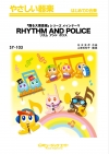 Rhythm And Police（『踊る大捜査線』より）