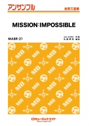 ミッション・インポッシブル 【MISSION IMPOSSIBLE】 【金管三重奏】