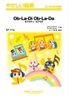 オブラディ・オブラダ【Ob-La-Di,Ob-La-Da】