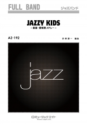 JAZZY KIDS～童謡・愛唱歌メドレー～