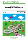 ミッキーマウス・マーチ 【Mickey Mouse March】