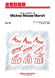 ミッキーマウス・マーチ 【Mickey Mouse March】