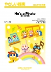 彼こそが海賊【He's a Pirate】