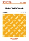 ミッキーマウス・マーチ【Mickey Mouse March】【ホルン三重奏】