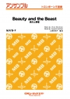 美女と野獣【Beauty and the Beast】【トロンボーン三重奏】