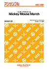 ミッキーマウス・マーチ【Mickey Mouse March】【金管六重奏】