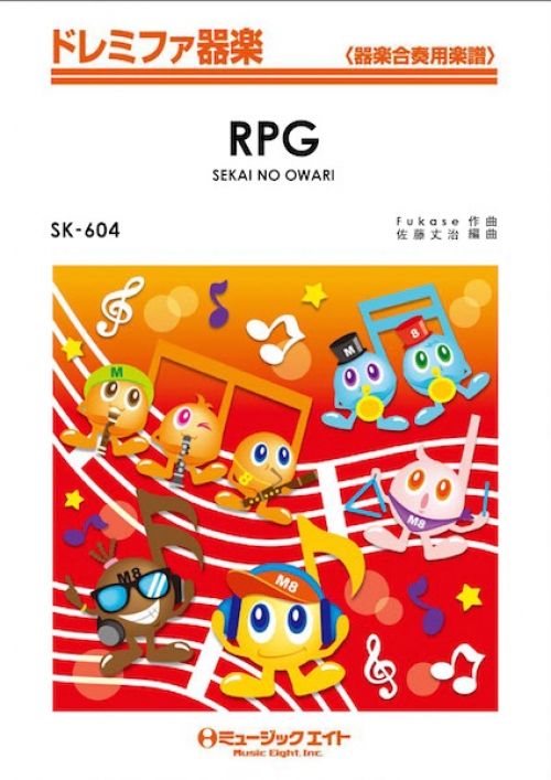 rpg 吹奏楽の楽譜販売はミュージックエイト