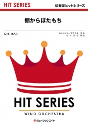 棚からぼたもち