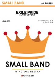 EXILE PRIDE ～こんな世界を愛するため～