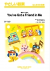 君はともだち【You’ve Got a Friend in Me】