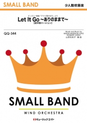 ありのままで【Let It Go】 (劇中歌バージョン)　※合唱譜あり（別売）