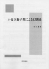 小竹浜獅子舞による幻想曲【打楽器三重奏】