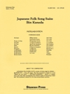 日本民謡組曲「わらべ唄」（兼田 敏）【Japanese Folk Song Suite】