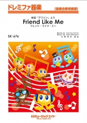 フレンド・ライク・ミー【Friend Like Me】