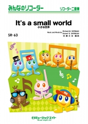 小さな世界【It’s a small world】