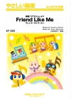 フレンド・ライク・ミー【Friend Like Me】