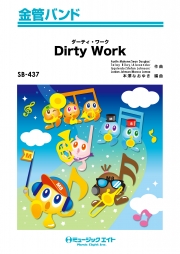 ダーティ・ワーク【Dirty Work】