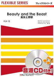 美女と野獣【Beauty and the Beast】