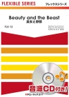 美女と野獣【Beauty and the Beast】