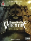 ブレット・フォー・マイ・ヴァレンタイン・「スクリーム・エイム・ファイア」【Bullet for My Valentine – Scream Aim Fire】