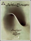 ロビン・トロワー・「ブリッジ・オブ・サイツ」【Robin Trower – Bridge of Sighs】