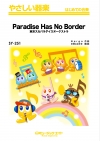 Paradise Has No Border