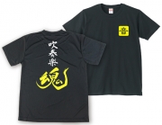 吹奏楽Tシャツ（Sサイズ）吹奏楽魂