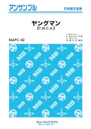 ヤングマン（Y.M.C.A.）【打楽器五重奏】