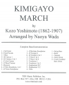 君が代行進曲（吉本光蔵）（スコアのみ）【Kimigayo March】