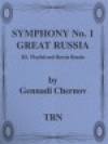 交響曲・No.1「グレートロシア」第三楽章 (ゲンナジー・チェルノフ)（スコアのみ）【Symphony #1, Great Russia (3rd movement)】