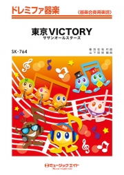 東京VICTORY