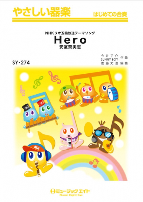 Hero 吹奏楽の楽譜販売はミュージックエイト