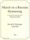 ロシアの讃美歌による行進曲（デイヴィッド・R・ホルジンガー）【March on a Russian Hymnsong】