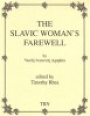 スラブ女性との別れ （ワシリー・アガプキン）【The Slavic Woman's Farewell】