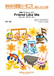 フレンド・ライク・ミー【Friend Like Me】