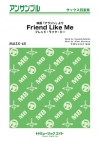 フレンド・ライク・ミー【Friend Like Me】【サックス四重奏】