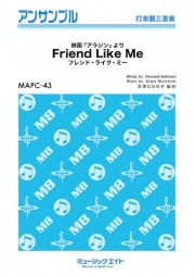 フレンド・ライク・ミー【Friend Like Me】【打楽器三重奏】