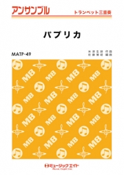 パプリカ【トランペット三重奏】
