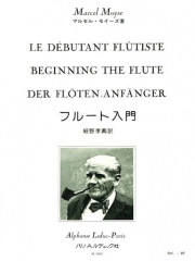 フルート入門（マルセル・モイーズ）【Beginning The Flute】