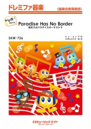 Paradise Has No Border【ドレミ階名付き】