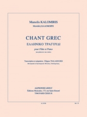 ギリシャの歌（マノリス・カロミリス） (フルート+ピアノ）【Chant Grec】
