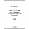いざもろともに (パッヘルベル) (金管五重奏)【Now Thank We All Our God】