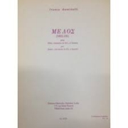 メロス（フランコ・ドミヌッティ）(木管三重奏)【Melos】
