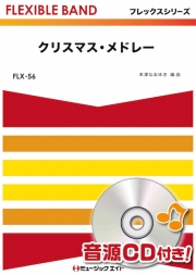 クリスマス・メドレー